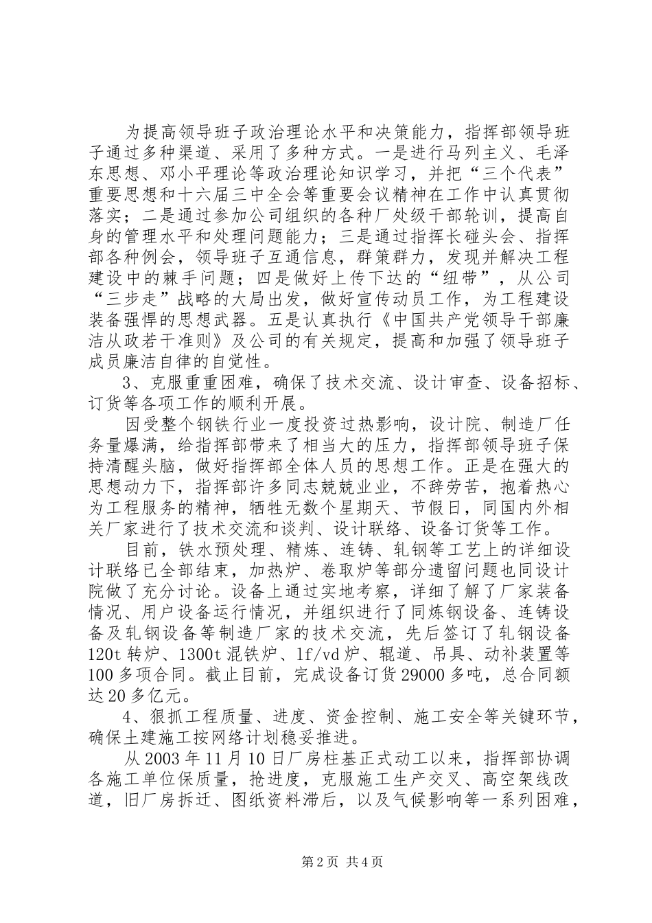 企业领导班子工作总结及计划 _第2页
