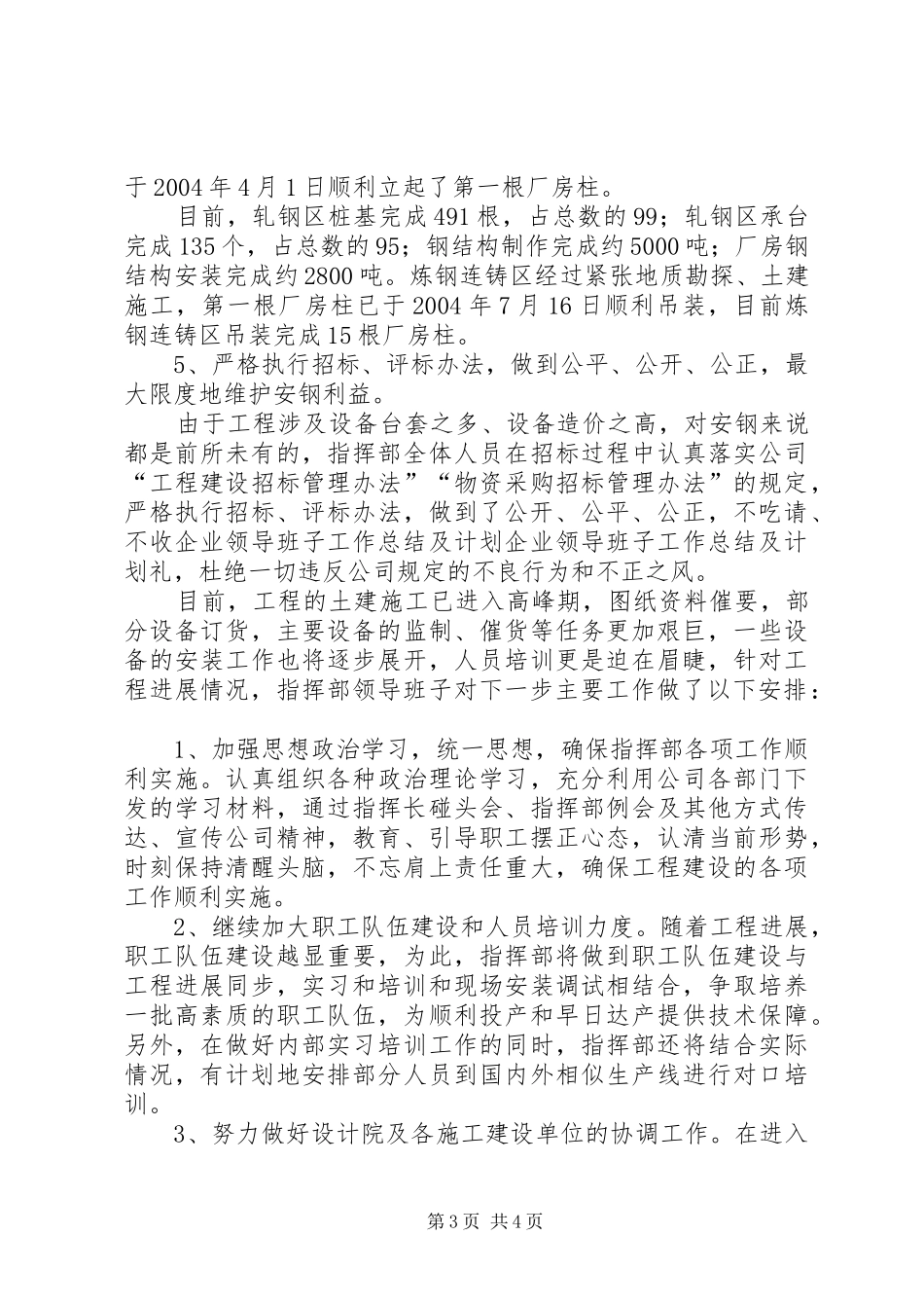 企业领导班子工作总结及计划 _第3页