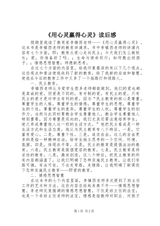 《用心灵赢得心灵》读后感