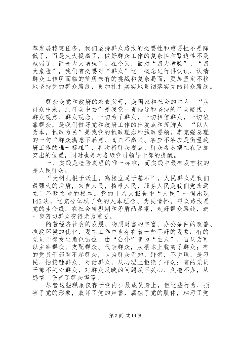 财政局群众路线心得体会_第3页