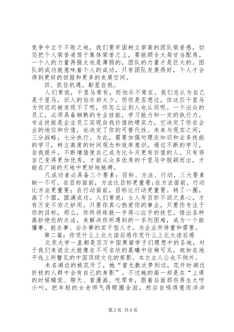 《好员工你凭什么被需要》读后感_第2页