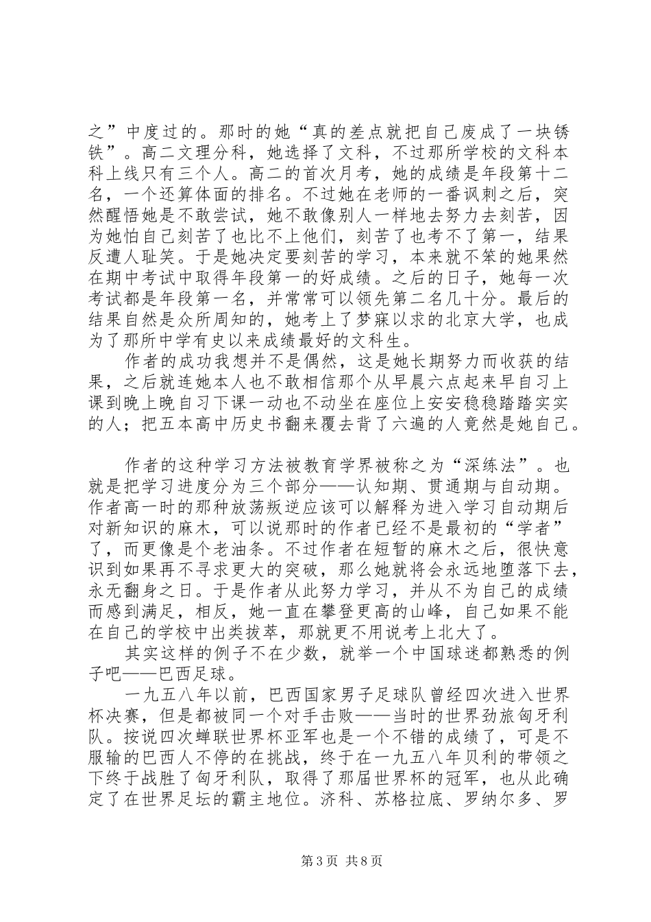 《好员工你凭什么被需要》读后感_第3页