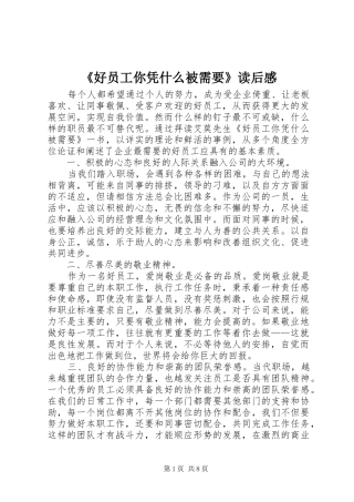 《好员工你凭什么被需要》读后感