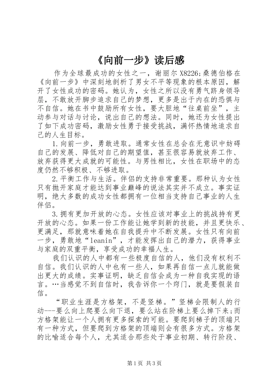 《向前一步》读后感_第1页