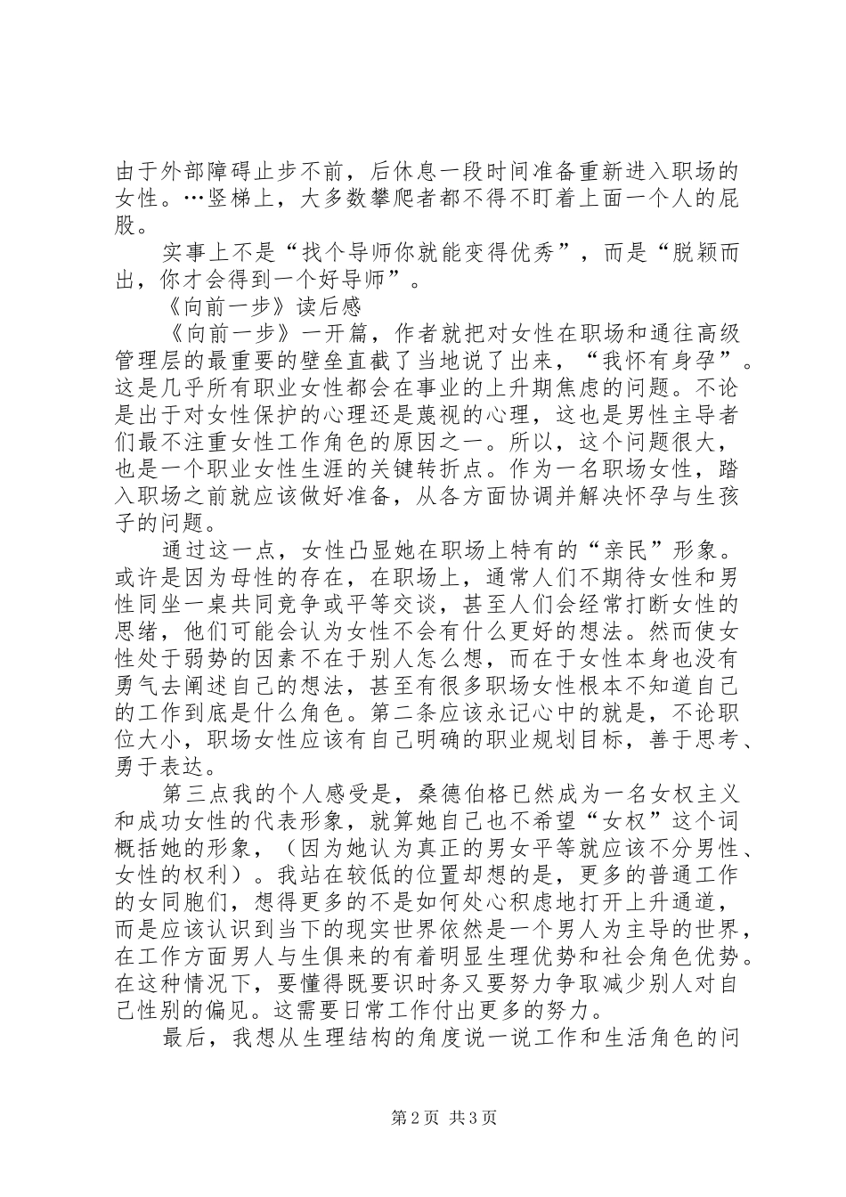 《向前一步》读后感_第2页