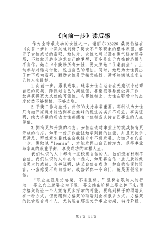 《向前一步》读后感