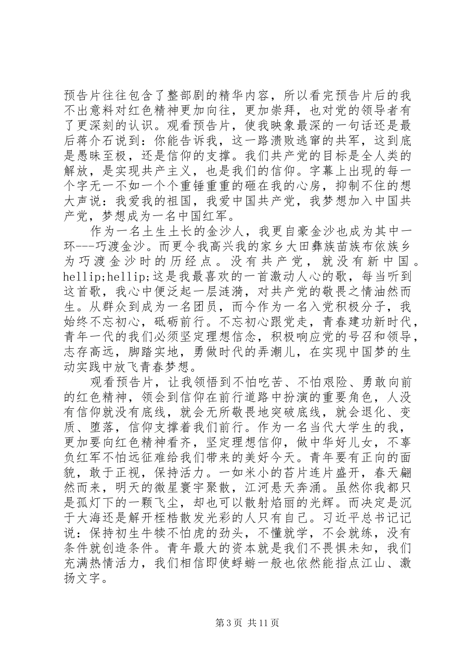 观伟大的转折有感_第3页