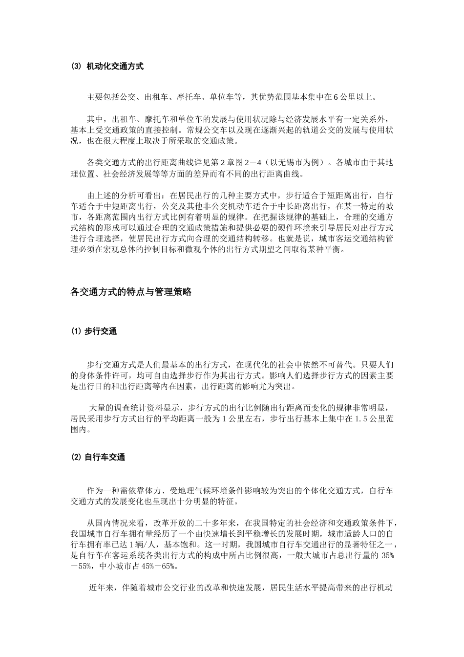 交通模式研究_第2页
