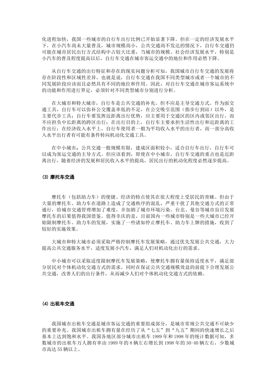 交通模式研究_第3页