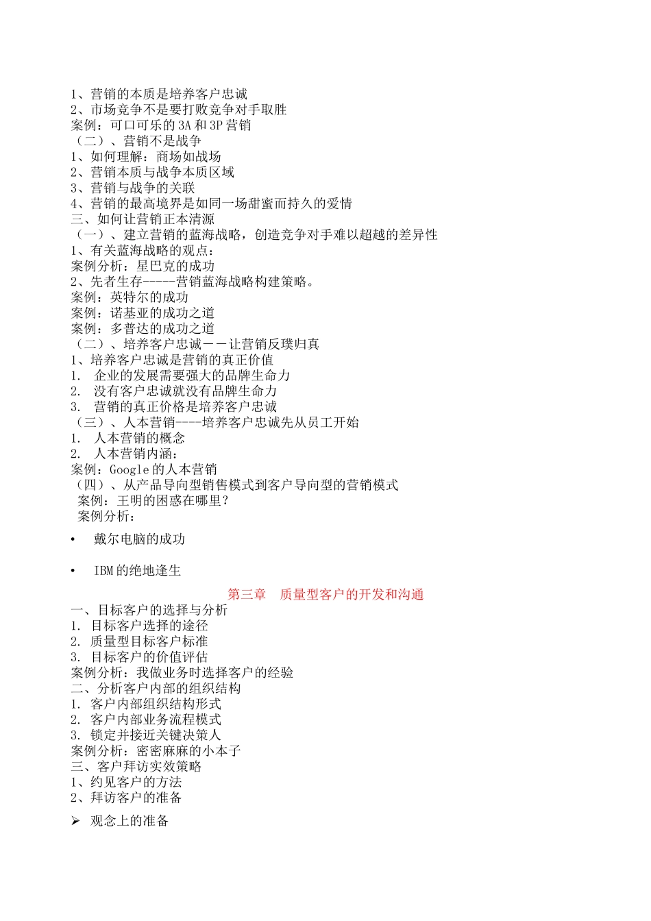 创新营销与营销实战技能(印刷机械)_第3页