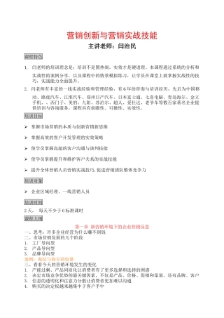 创新营销与营销实战技能(印刷机械)