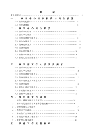 酒店康乐部管理实务(DOC71页)