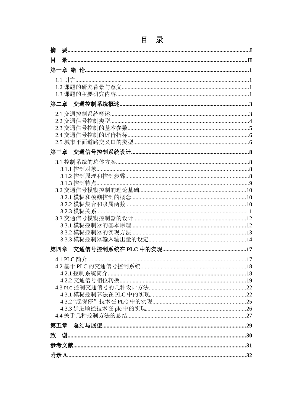 plc与模糊控制在数字显示交通灯中的应用_第2页