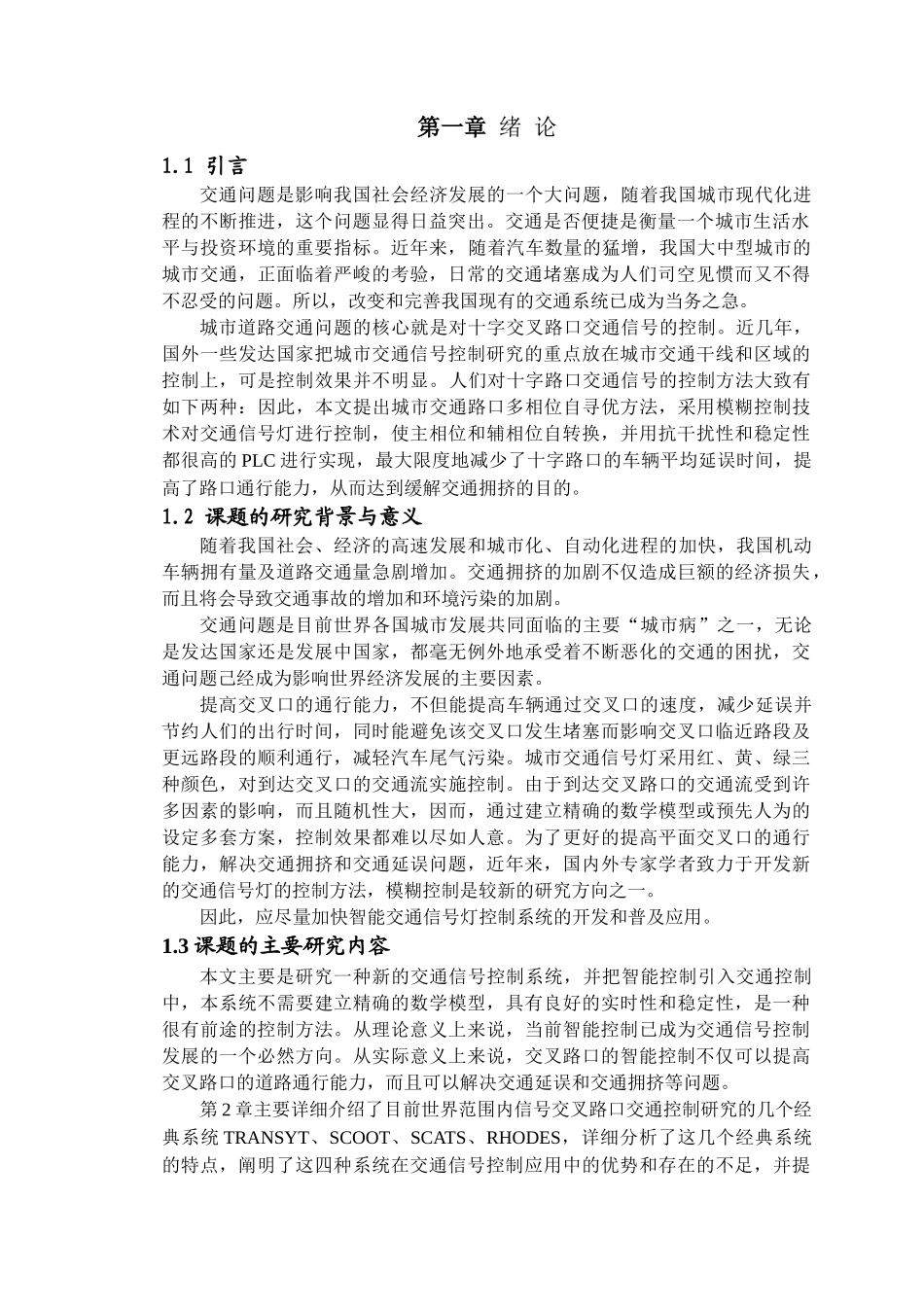 plc与模糊控制在数字显示交通灯中的应用_第3页