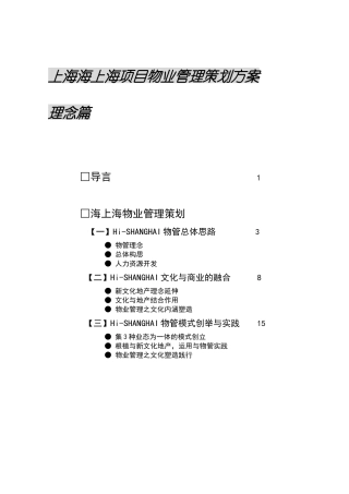 某公司物业管理策划方案