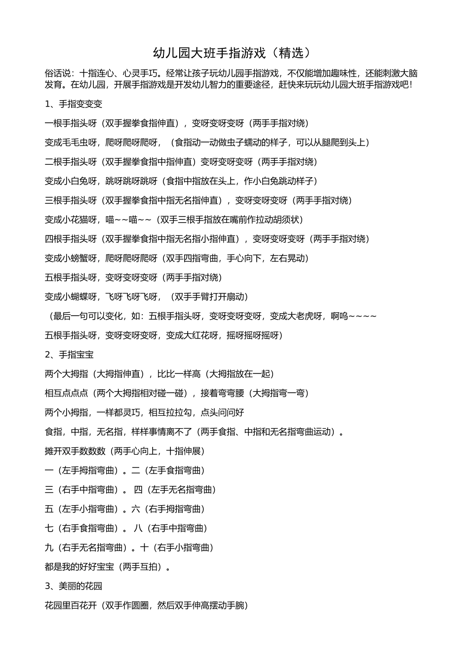 大班手指游戏精选_第1页