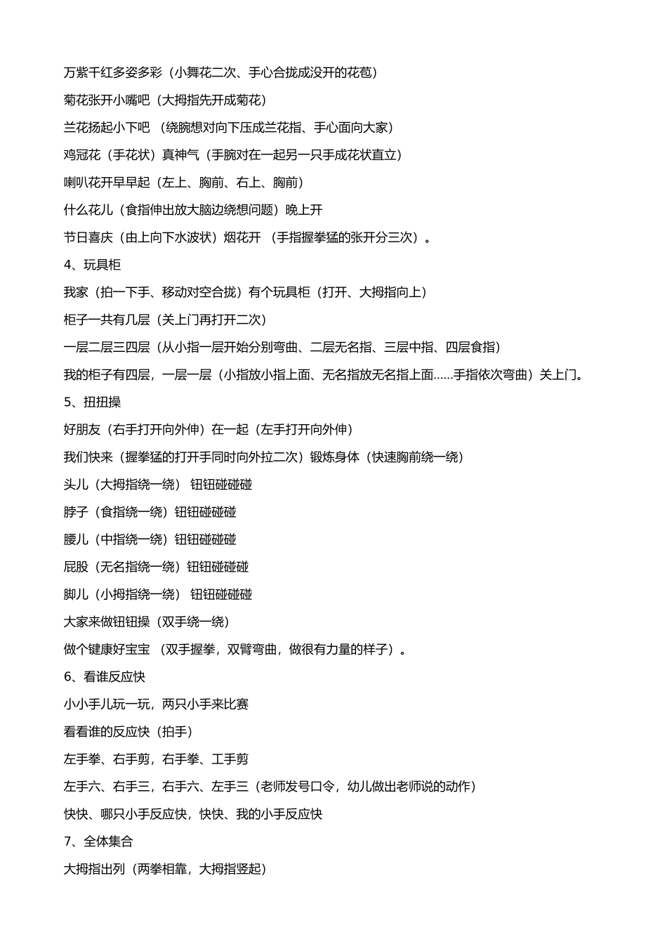 大班手指游戏精选_第2页