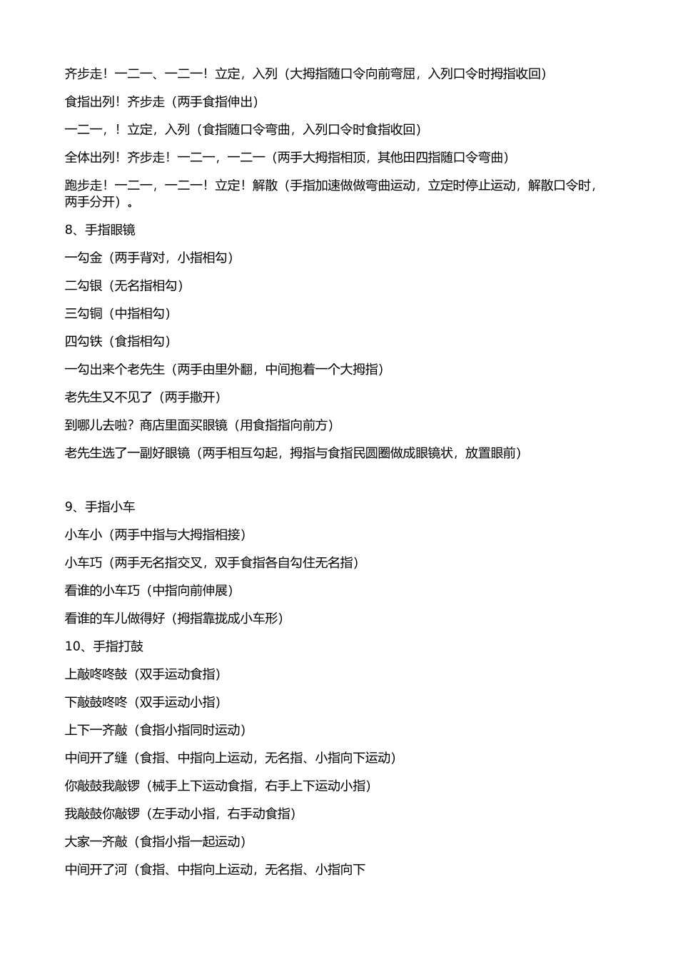 大班手指游戏精选_第3页