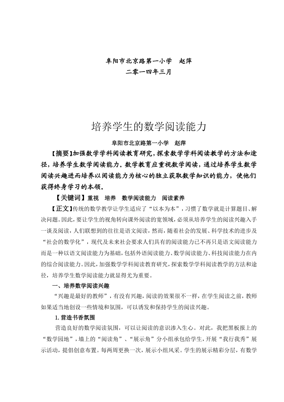 培养学生的数学阅读能力_第2页