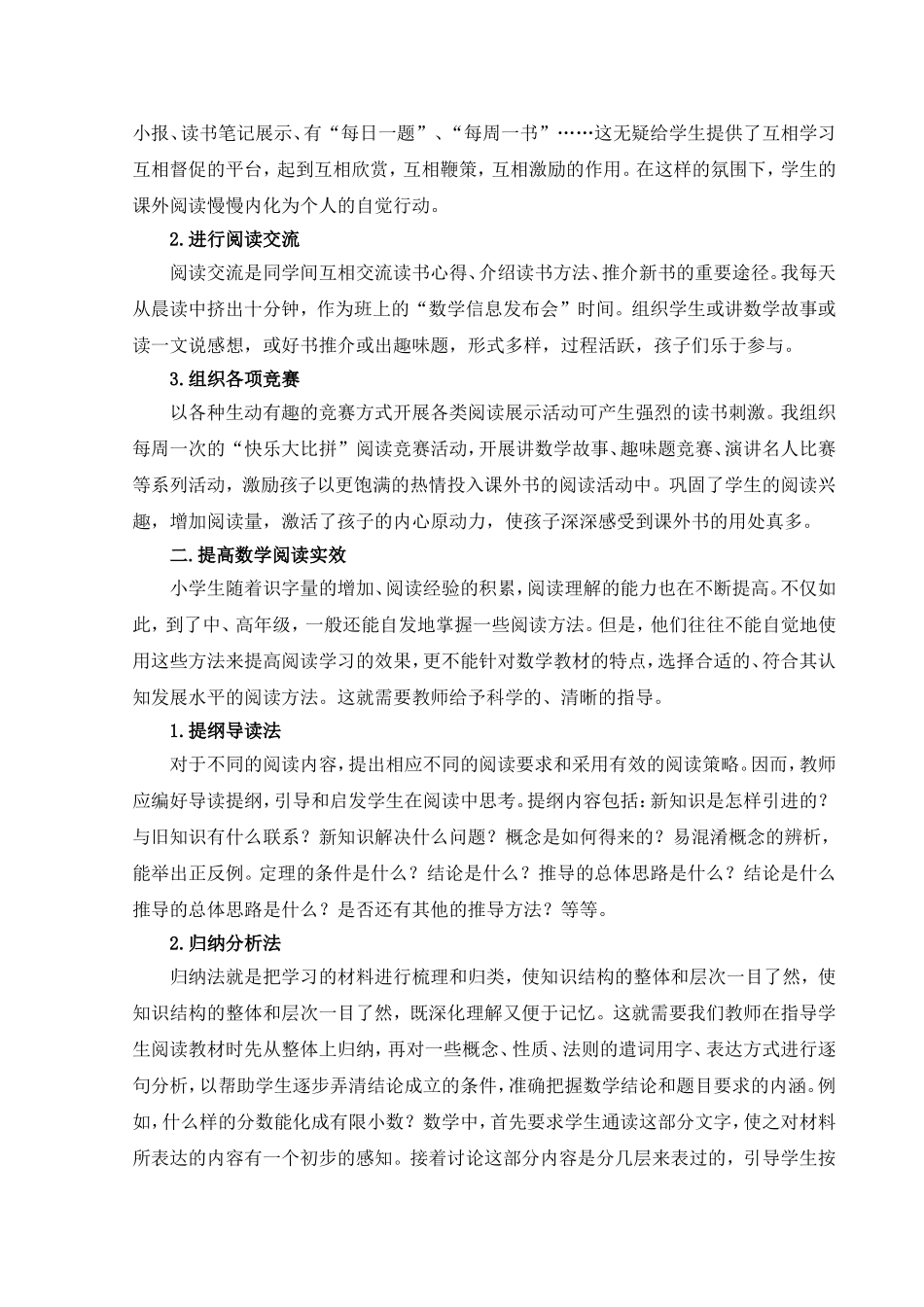 培养学生的数学阅读能力_第3页