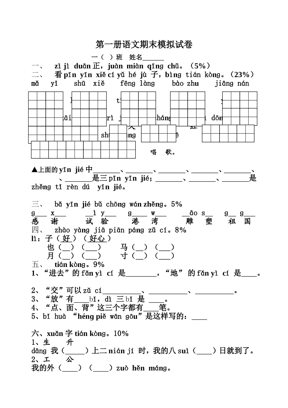 第一册语文期末_第1页