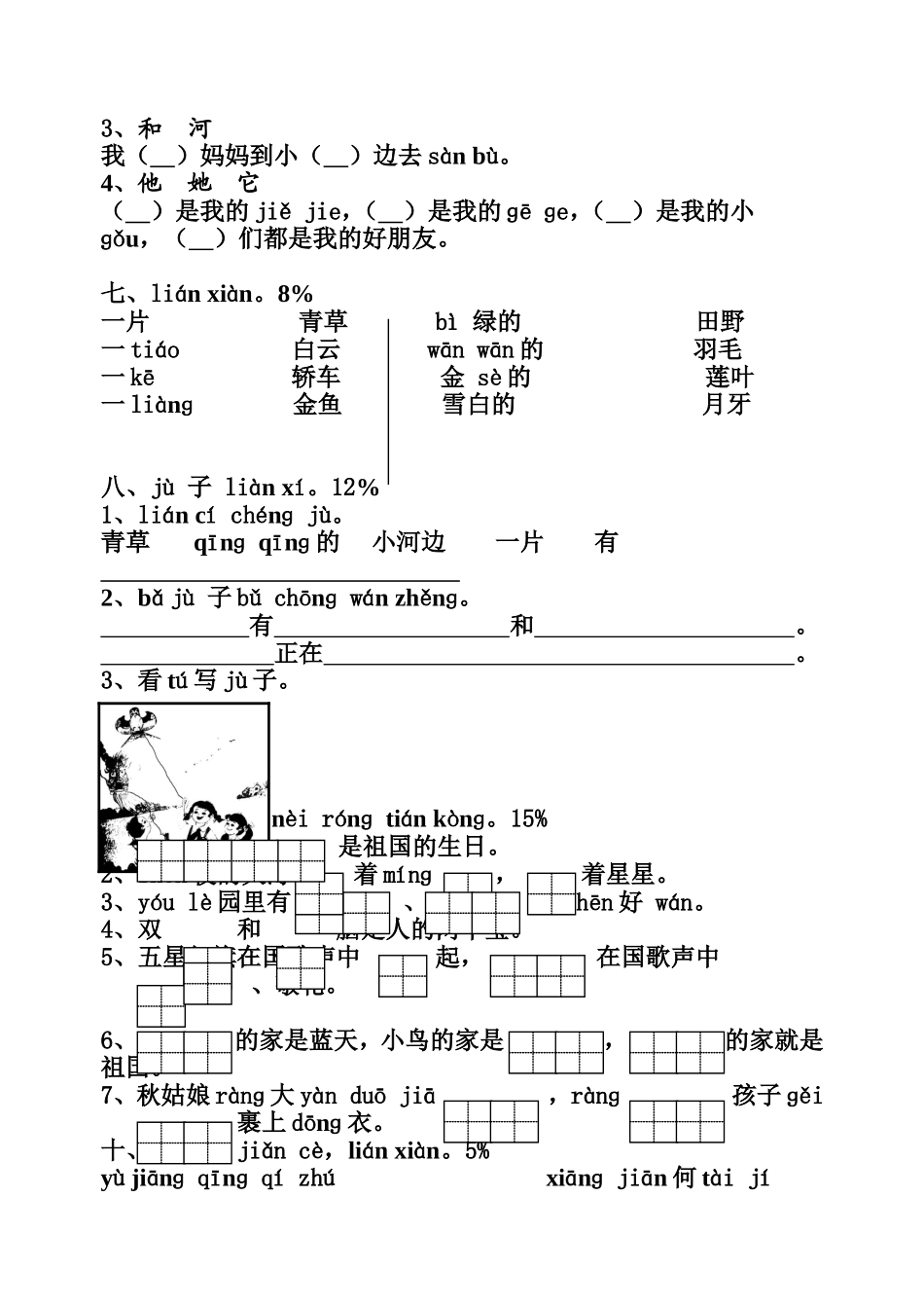 第一册语文期末_第2页
