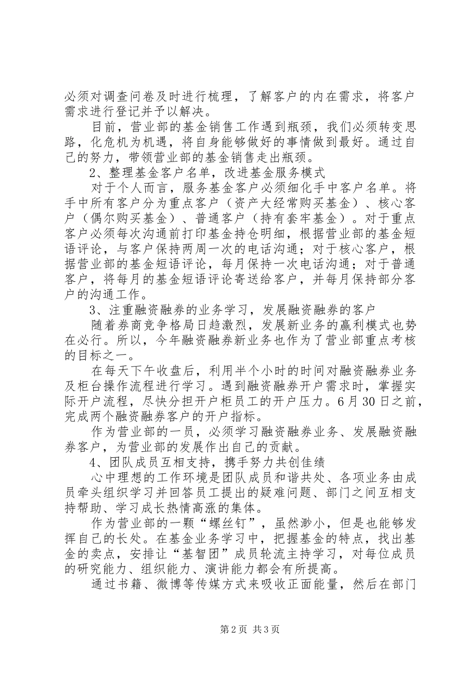 XX年一季度个人工作总结及第二季度工作计划 _第2页