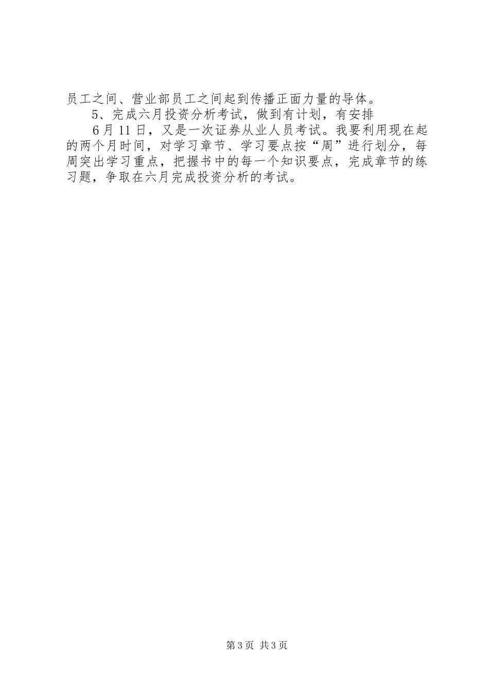 XX年一季度个人工作总结及第二季度工作计划 _第3页