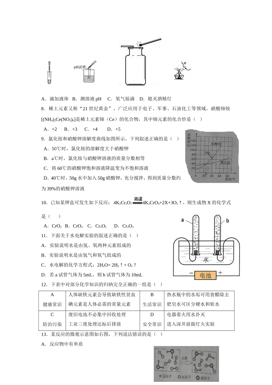 2012年广东省初中毕业生学业考试_第2页