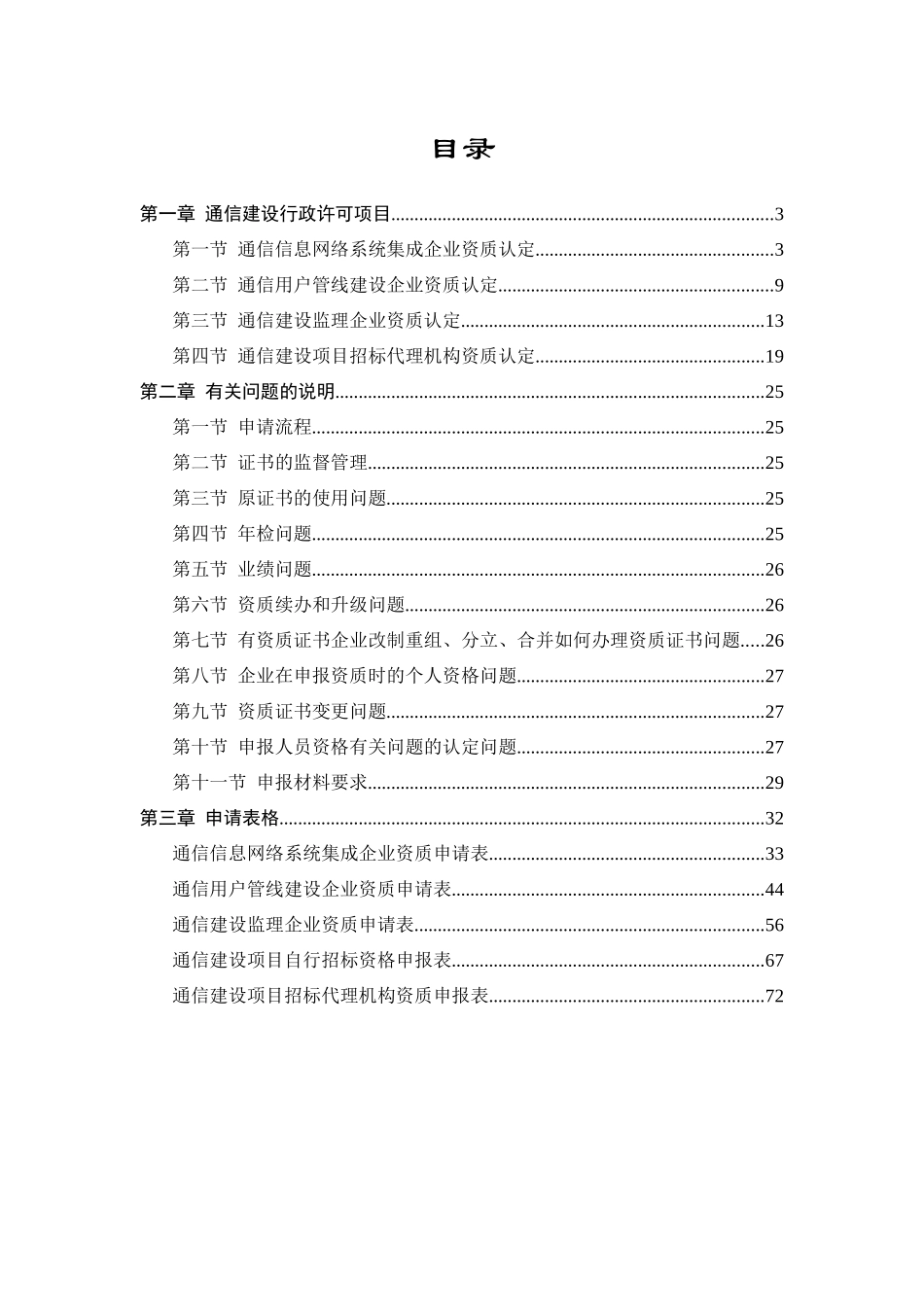 通信建设行政许可项目申请指南_第3页