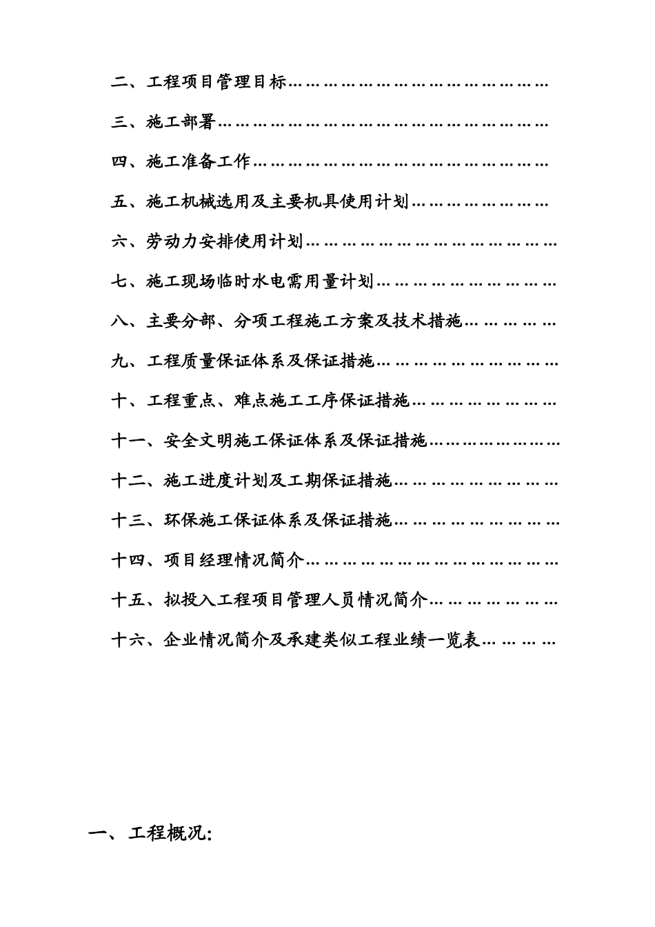 某公司厂房宽厚板工程二标段（土建）施工组织设计方案(DOC83页)_第2页
