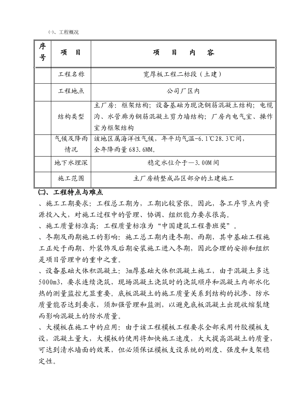 某公司厂房宽厚板工程二标段（土建）施工组织设计方案(DOC83页)_第3页
