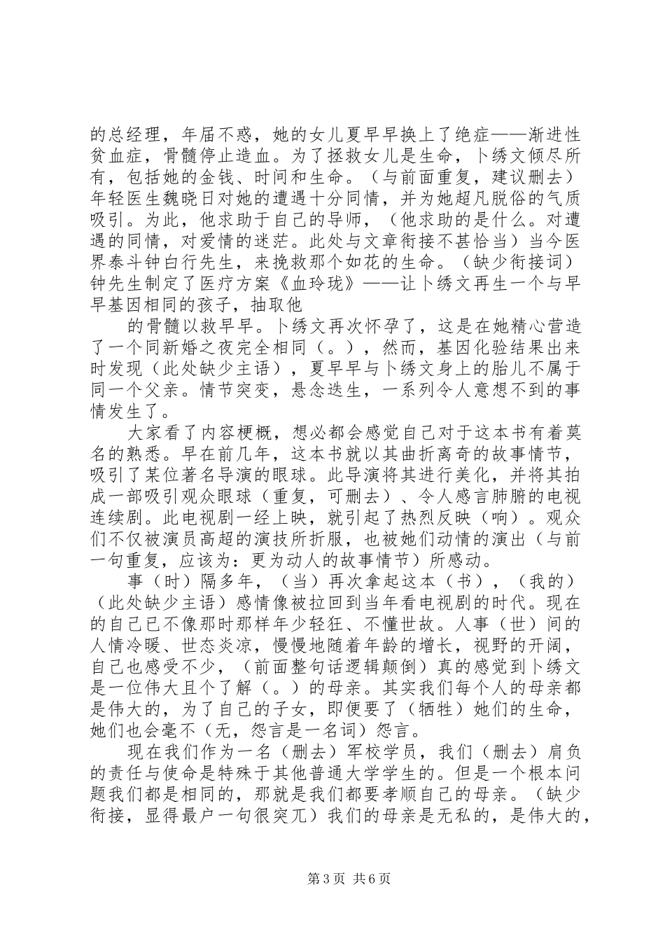 读《魔血》有感_第3页