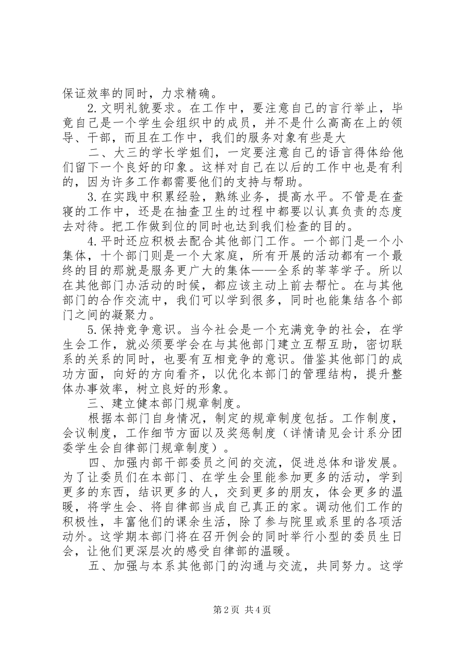 自律部部门计划 _第2页