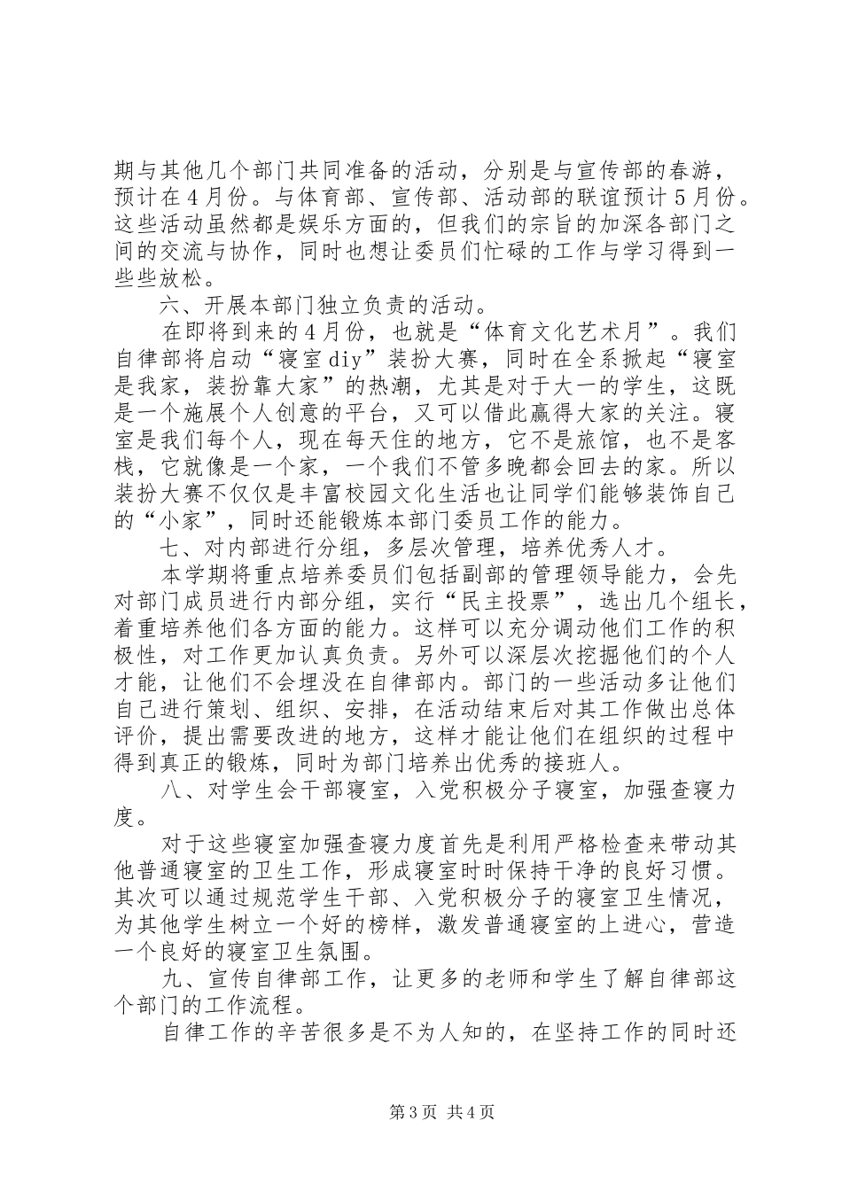 自律部部门计划 _第3页