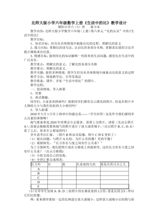 《生活中的比》教学设计 (2)