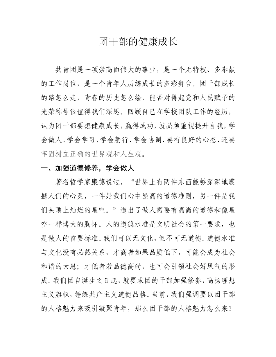 团干部的健康成长_第1页