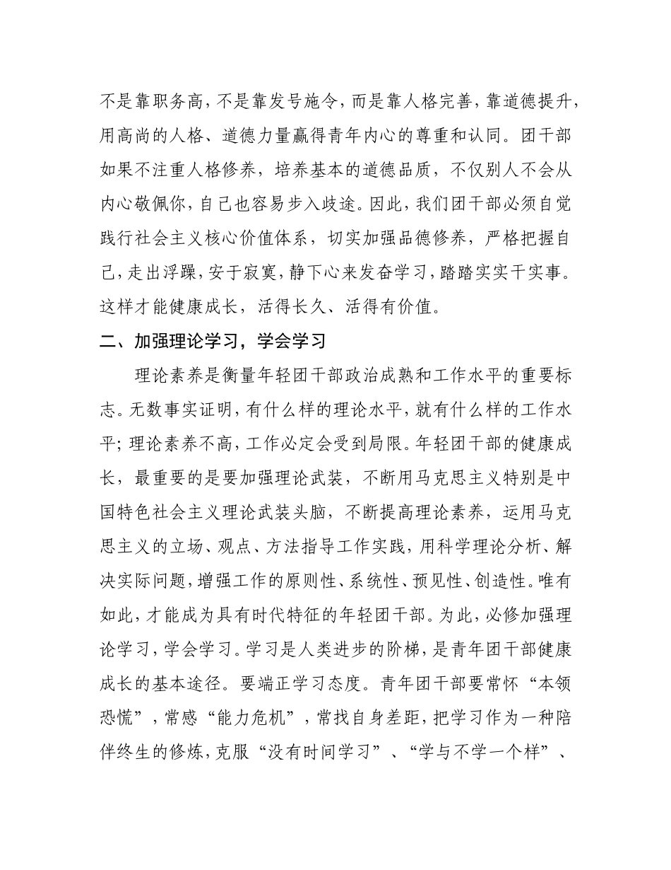 团干部的健康成长_第2页