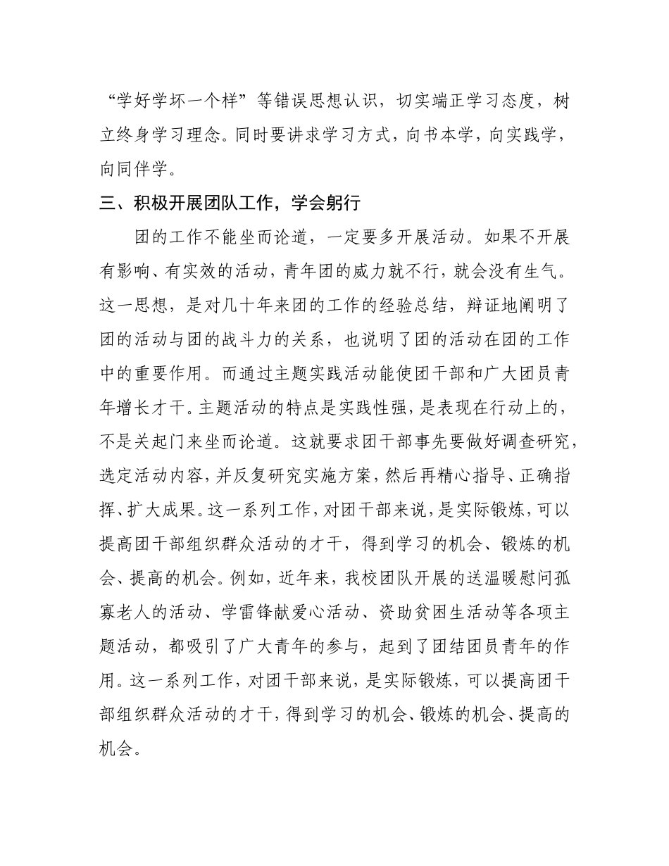 团干部的健康成长_第3页