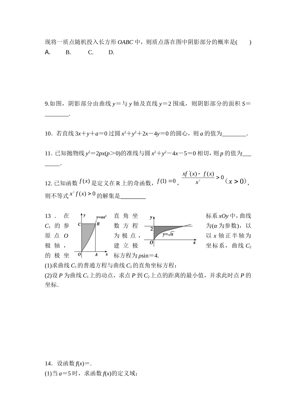 数学小周练722_第2页
