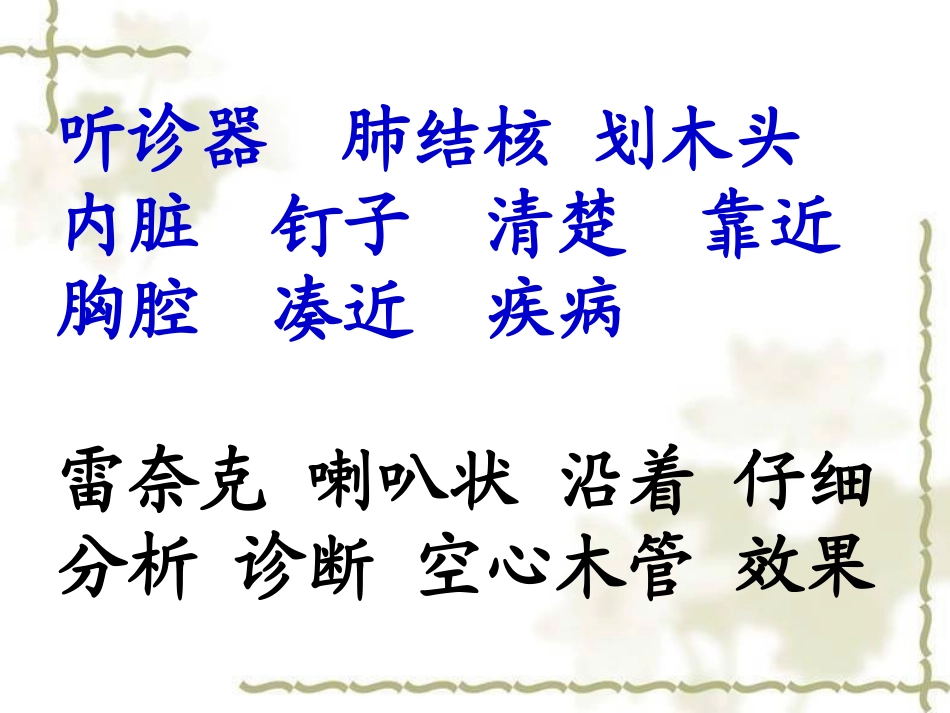 《世界上第一个听诊器》5_第2页