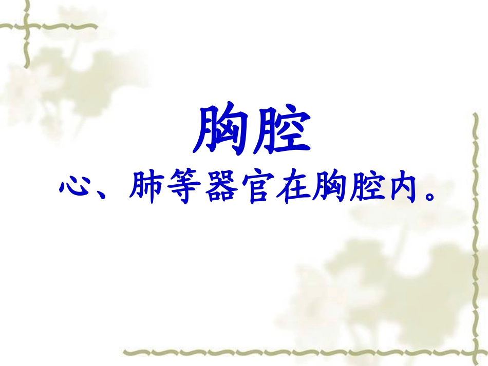 《世界上第一个听诊器》5_第3页