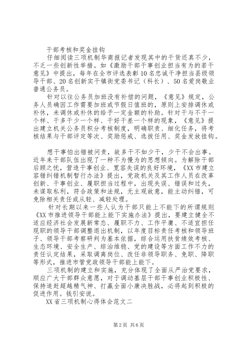 XX省三项机制心得体会_第2页