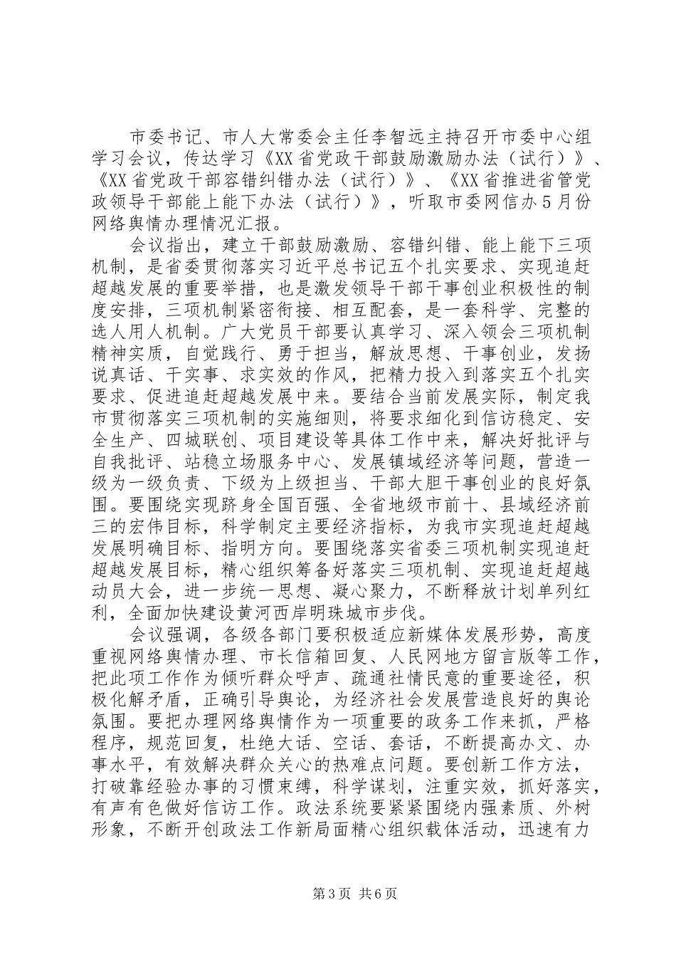 XX省三项机制心得体会_第3页