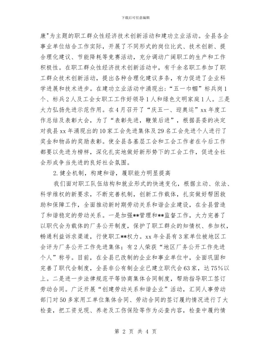 县总工会2024年工作总结及2024年工作计划与县总工会2024年终工作总结汇编_第2页