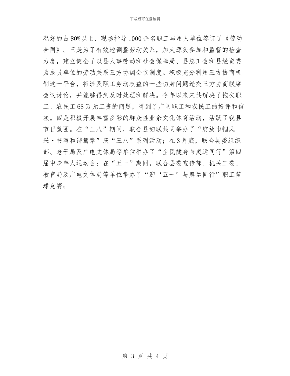 县总工会2024年工作总结及2024年工作计划与县总工会2024年终工作总结汇编_第3页