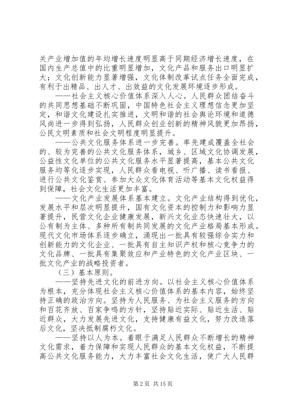 文化大发展大繁荣计划 _第2页