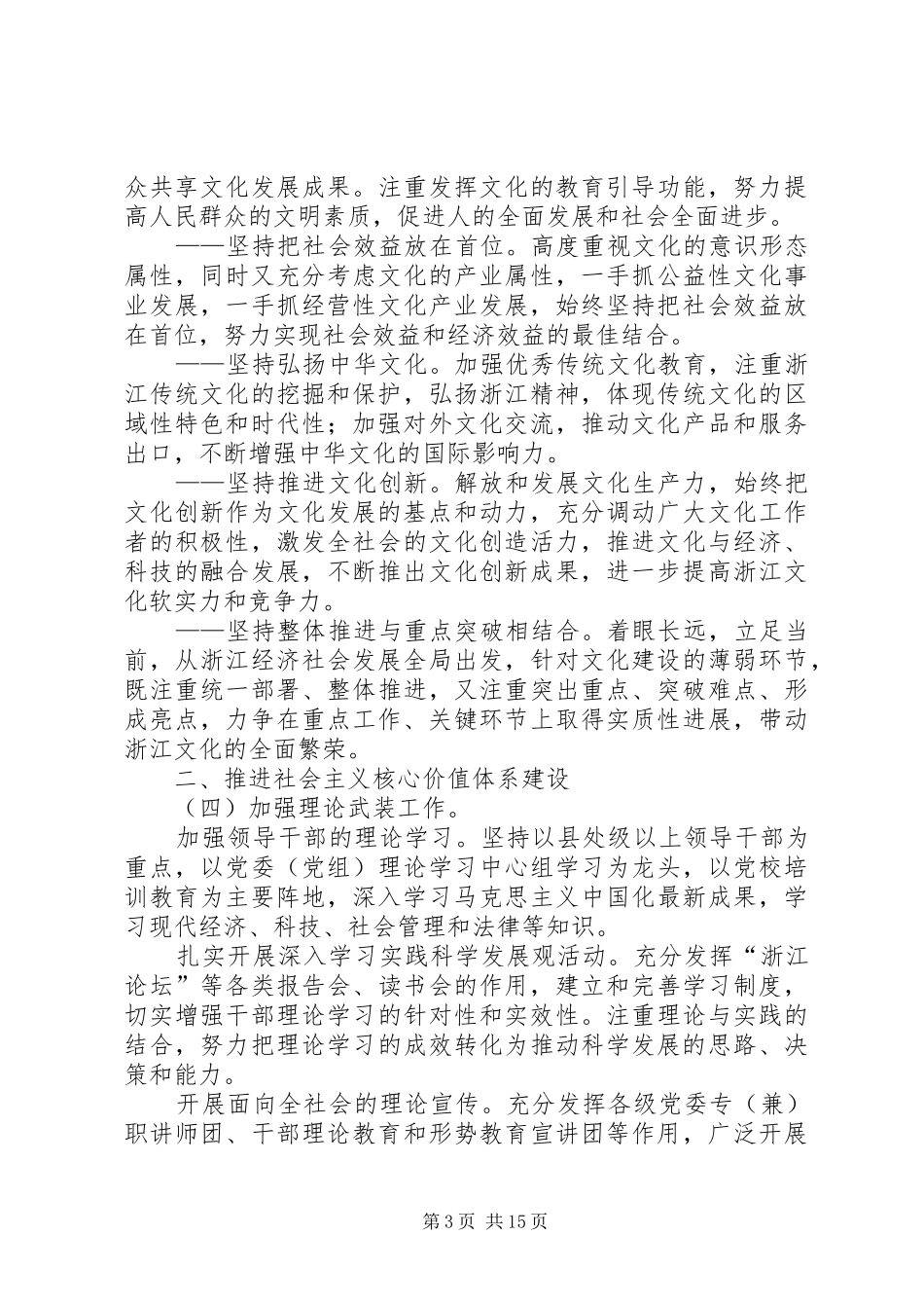 文化大发展大繁荣计划 _第3页