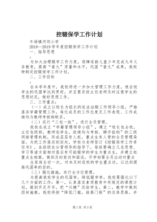 控辍保学工作计划 