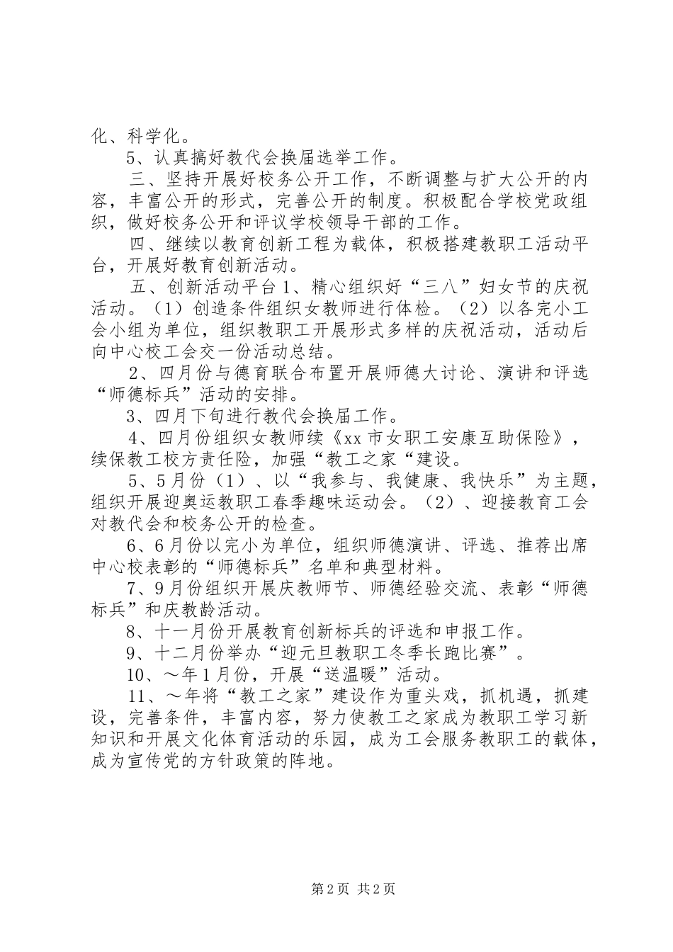 XX年工会工作计划 _第2页